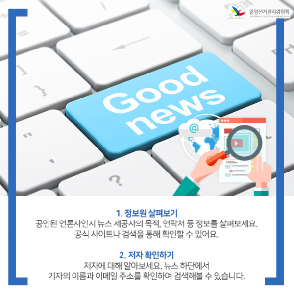 선관위_페북_가짜뉴스3.png