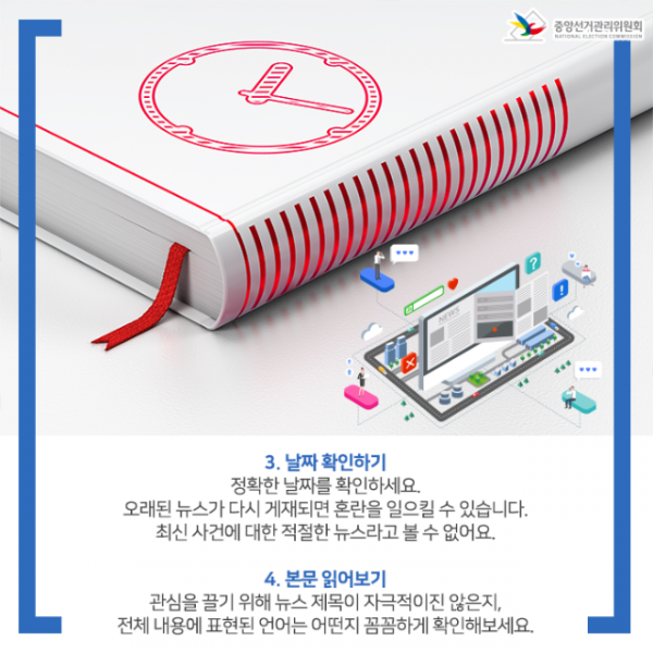 선관위_페북_가짜뉴스4.png