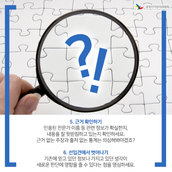 선관위_페북_가짜뉴스5.png
