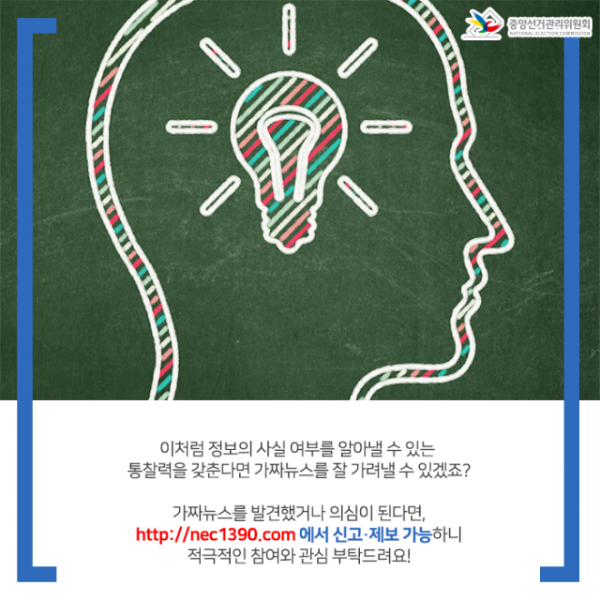 선관위_페북_가짜뉴스6.png