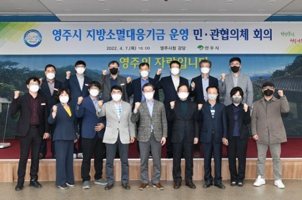 영주시 지방소멸대응기금 운영 민관협의체 회의 단체기념촬영.JPG