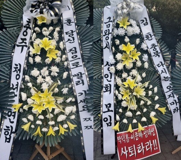 충북도청 서문 주변의 근조 화환중 충북에는 금왕읍은 있으나 금왕시가 없다. 또한 충주청년연합은 기독교 청년단체이나 근조를 보낸적이 없다고 한다..jpg