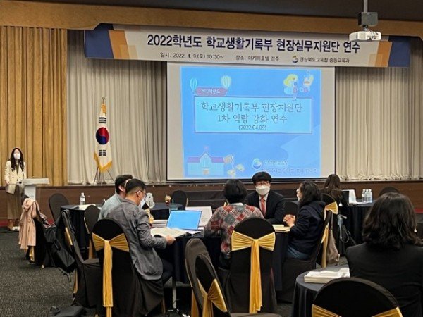 5.경북교육청, 교-수-평-기 역량 강화 연수 시작(2022학교생활기록부 현장실무지원단 연수사진)02.jpg