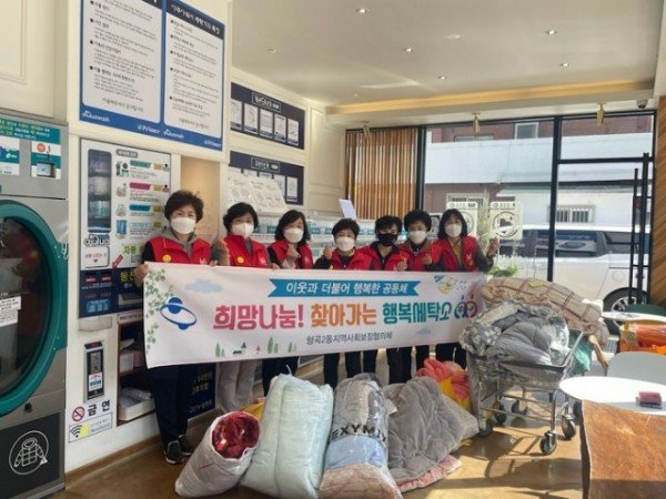 [형곡2동]희망나눔! 찾아가는 행복세탁소.jpg