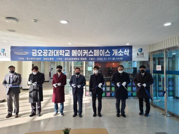 1 금오공과대학교 메이커스페이스 개소식(221월).jpg
