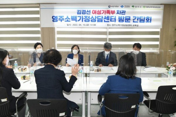 김경선 여성가족부 차관, 영주소백가정상담센터 방문 간담회.JPG