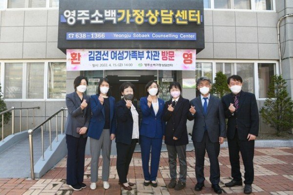 김경선 여성가족부 차관, 영주소백가정상담센터 방문 기념촬영.JPG