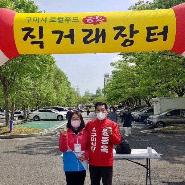원종욱 구미시장 예비후보_농업분야(금요직거래 장터).jpg