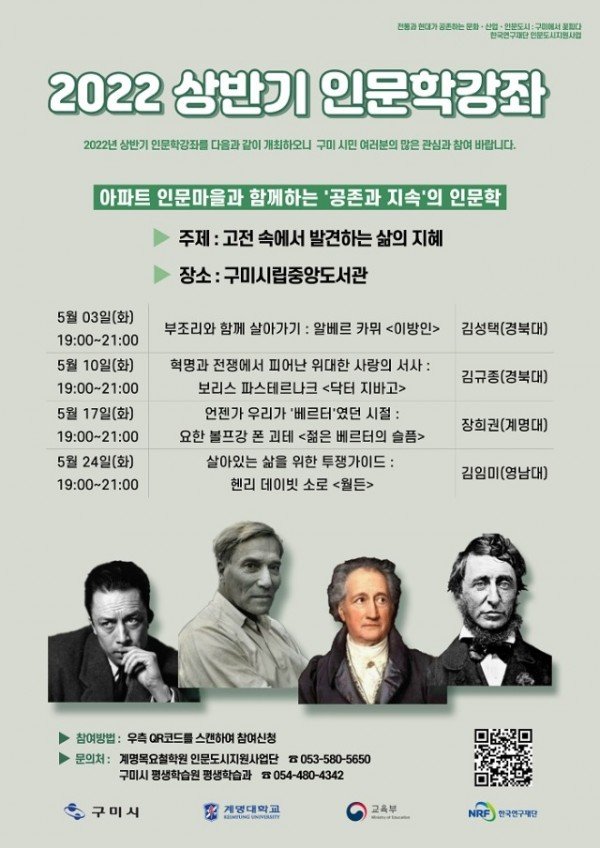 [평생학습과]2022년 상반기 인문학 강좌 운영).jpeg