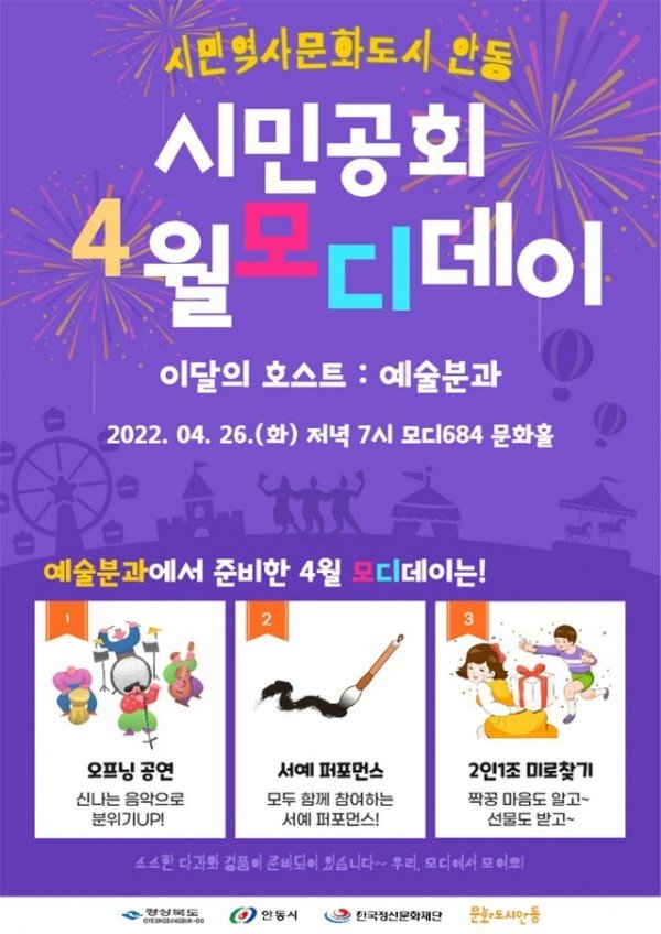 0419-1 시민이 직접 기획 운영하는 안동 시민공회 모디데이 진행.jpg