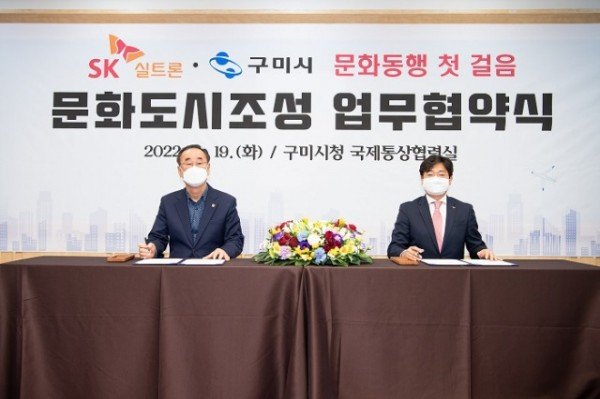 [문화예술과] 구미시-SK실트론 문화도시 조성 업무협약4.jpg