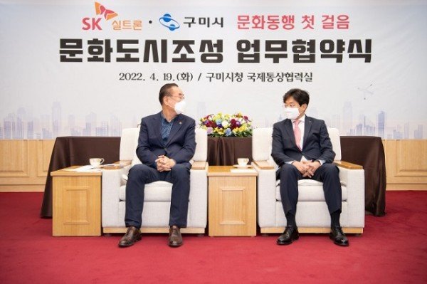 [문화예술과] 구미시-SK실트론 문화도시 조성 업무협약5.jpg