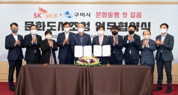 [문화예술과] 구미시-SK실트론 문화도시 조성 업무협약2.jpg