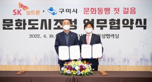 [문화예술과] 구미시-SK실트론 문화도시 조성 업무협약1.jpg