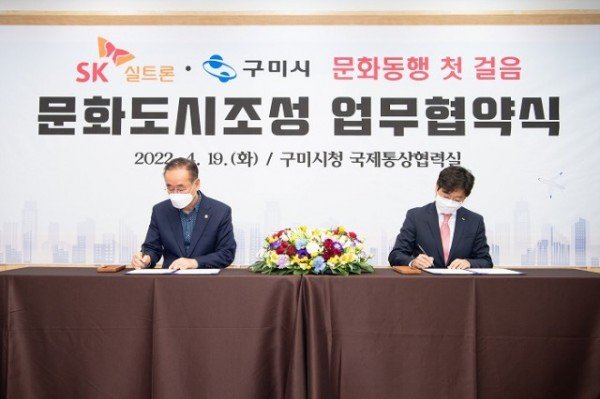 [문화예술과] 구미시-SK실트론 문화도시 조성 업무협약3.jpg