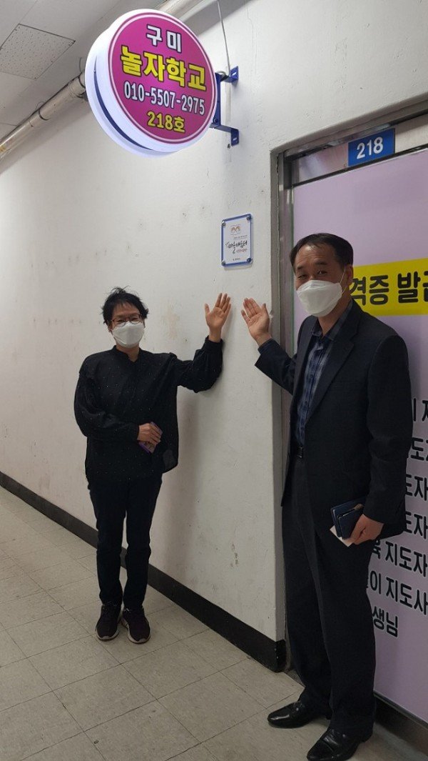 [평생학습원]2022년 마을배움터 운영 구미놀자학교).jpg