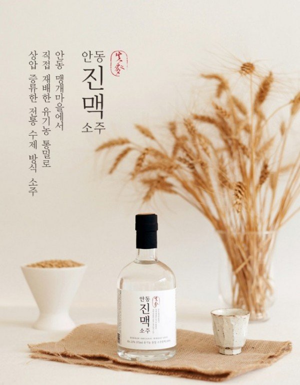 0427-1-1 맹개마을 진맥소주.jpg