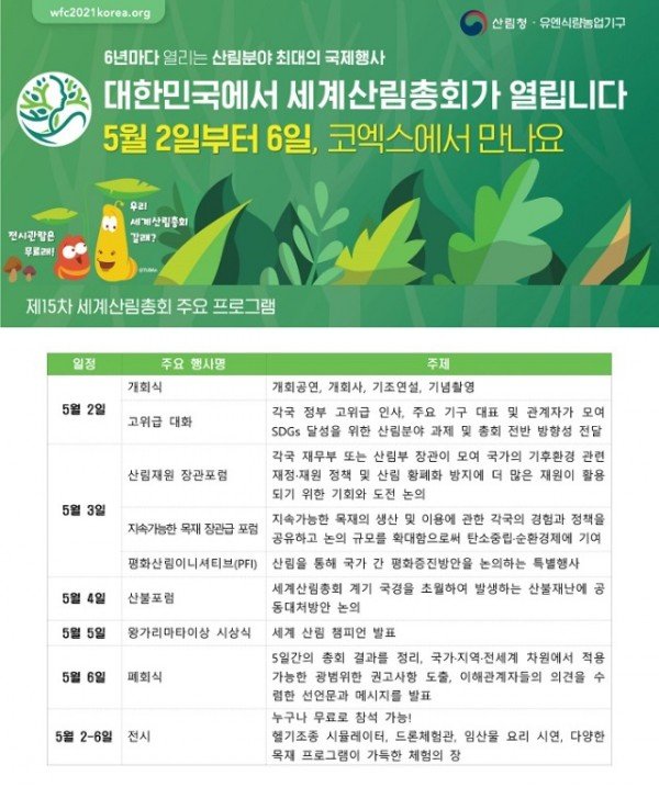 첨부1.제15차 세계산림총회 프로그램.jpg