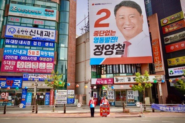 2) 정영철 국민의 힘 영동군수 예비후보 선거사무소 앞에서 박명종 영동군의원 가선거구 2-가 예비후보가 김국기 충북도의원 예비후보와 군민들게 인사하는 모습..jpg