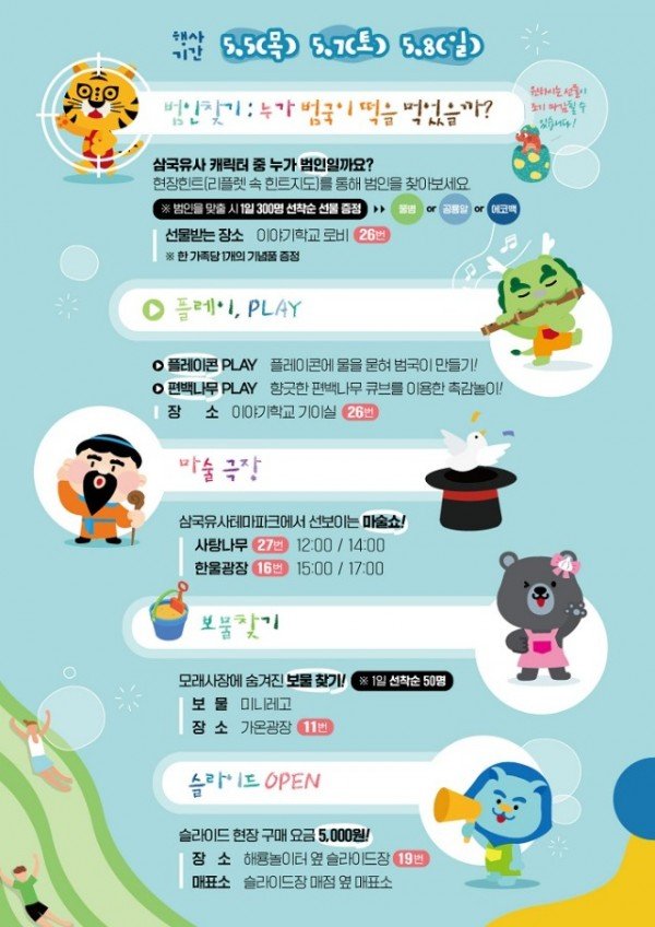 220429_삼국유사테마파크 어린이날 행사 리플렛.jpg
