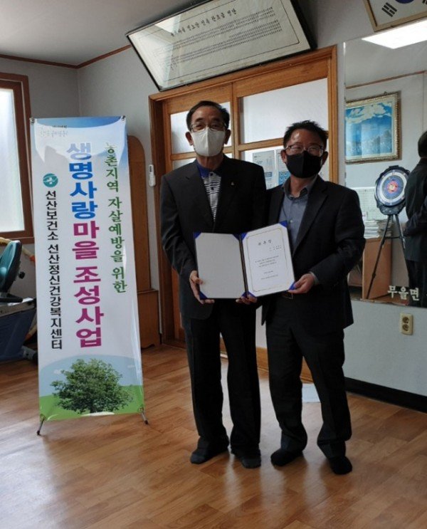 [선산보건소]무을면 송삼1리 생명사랑 마을 선정.jpg