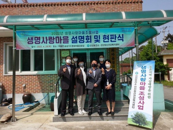 [선산보건소]무을면 송삼1리 생명사랑 마을 선정2.jpg