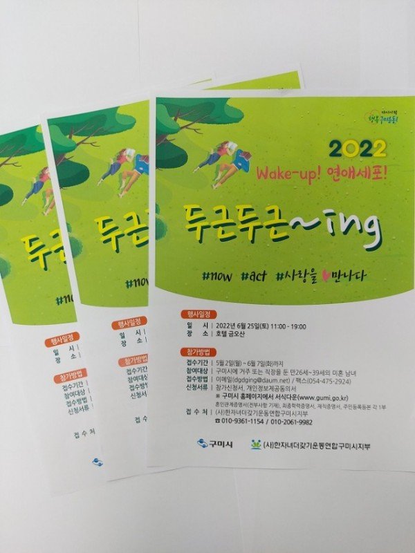 [아동보육과]미혼남녀 커플매칭 프로젝트「두근두근 _ing」참가자 모집2.jpg