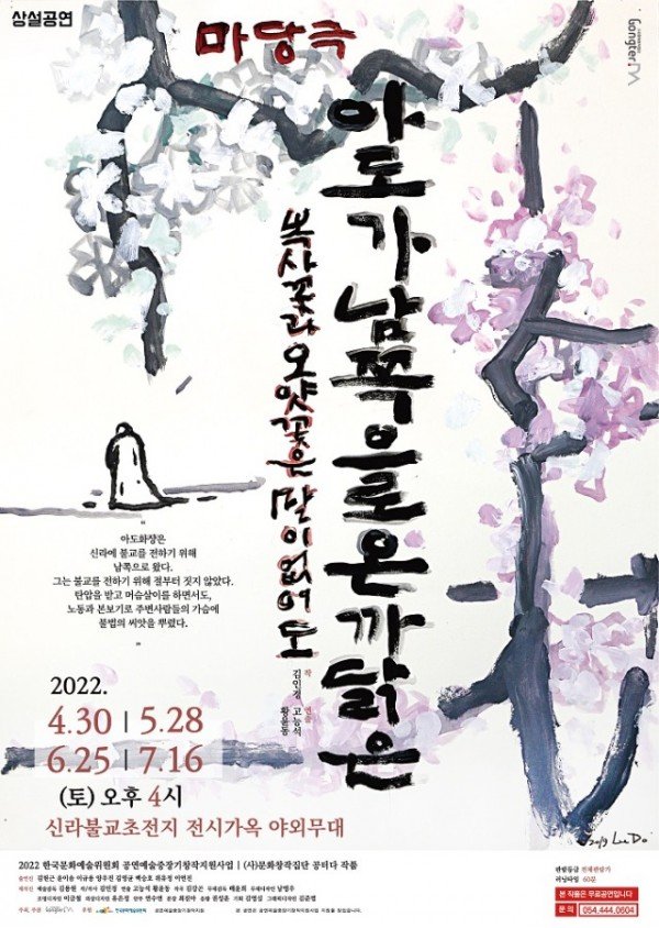 3 아도가 남쪽으로 온 까닭은 포스터.jpg