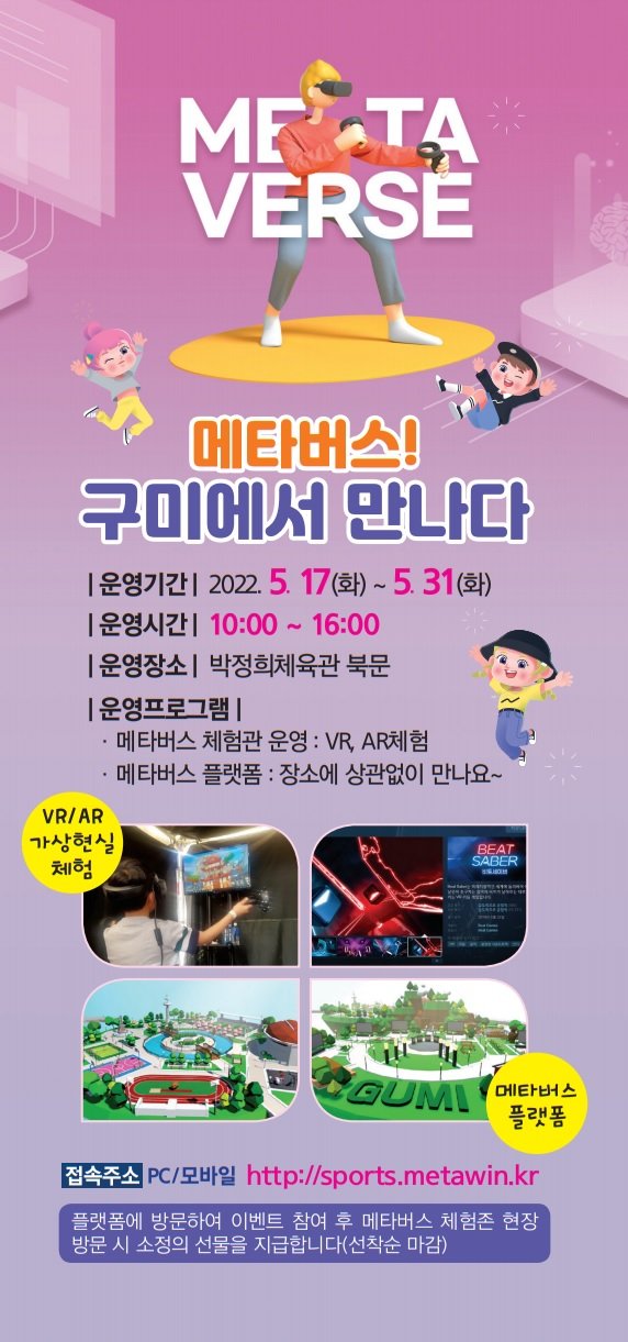 [신성장산업과]메타버스 플랫폼 및 체험존 운영.jpg