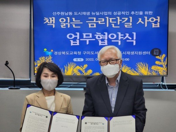 [도시재생과] 구미시 도시재생지원센터-경상북도교육청 구미도서관 업무협약 체결.jpg