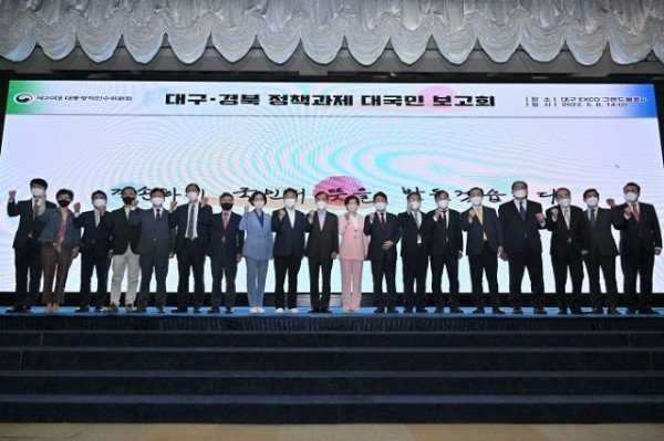 5.8_대구경북_정책과제_대국민_보고회1.jpg