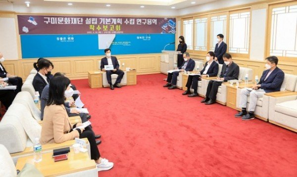 [문화예술과]구미문화재단 설립 기본계획 수립 연구용역 착수보고회2.jpg