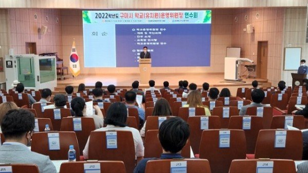 [행정지원과] 2022학년도 구미시학교운영위원장 연수, 청렴교육 및 협의회임원 선출 사진1.jpg
