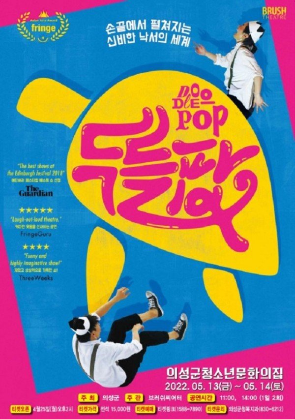 07의성군제공 두들팝 공연 개최 포스터.jpg