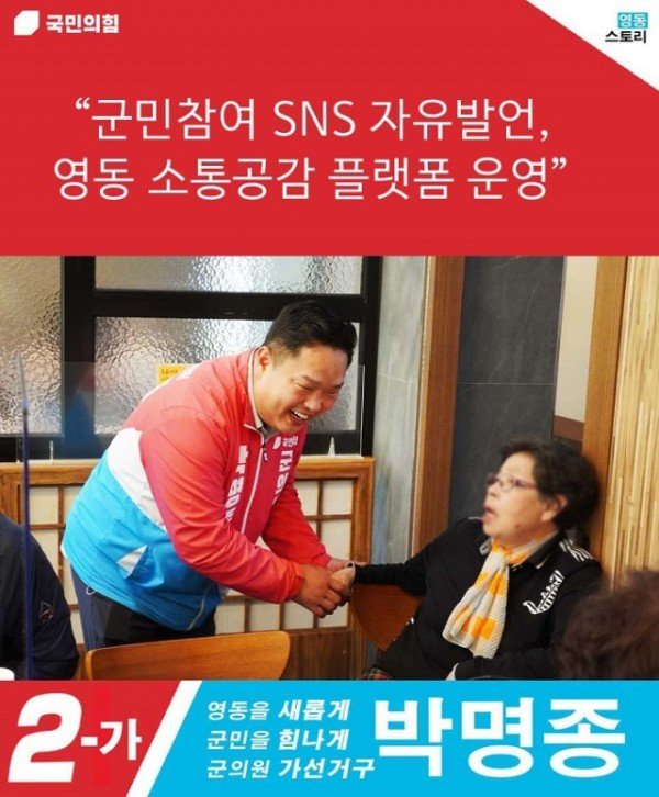 박명종의 약속 - 영동군민 참여 SNS자유발언 카드뉴스.jpg