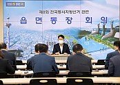 [총무과] 제8회 전국동시지방선거 관련 읍면동장 회의 개최2.jpg