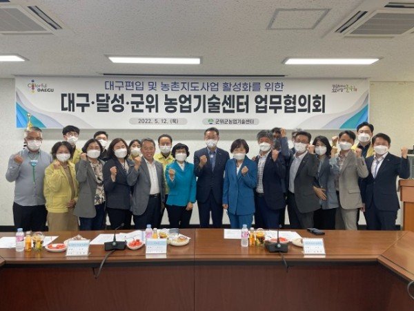 220517_달성 군위 농업기술센터 업무협의회_농업기술센터 (1).jpeg
