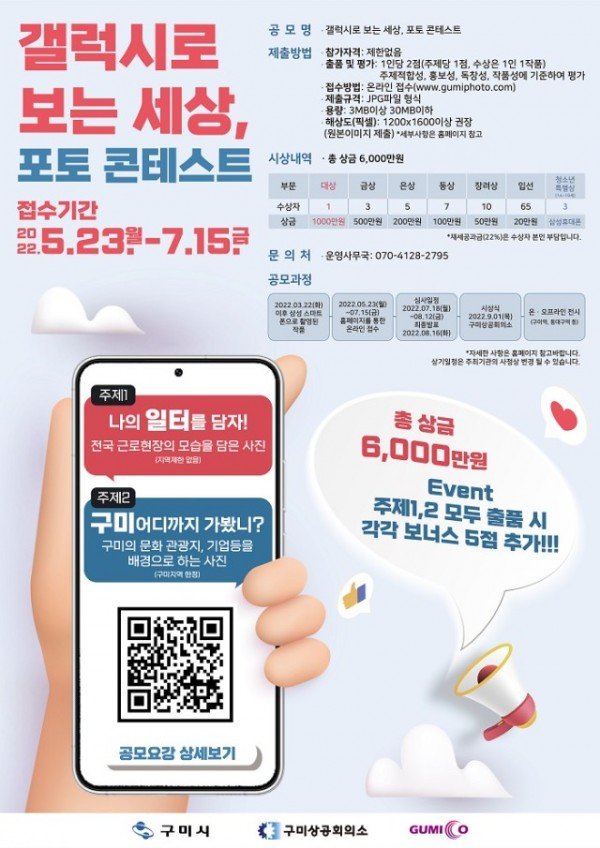 갤럭시로 보는 세상  포토 콘테스트 포스터.jpg