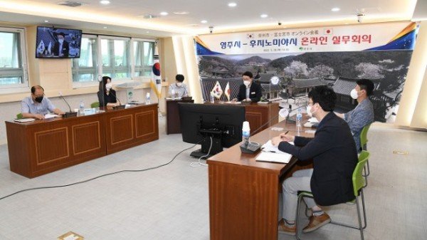 영주시-후지노미야시 온라인 실무회의 (1).JPG