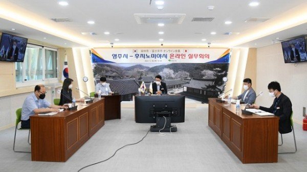 영주시-후지노미야시 온라인 실무회의 (2).JPG