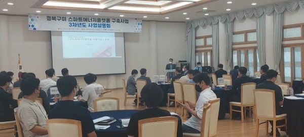 [스마트산단과]「스마트에너지플랫폼 구축」사업 설명회 개최.JPG