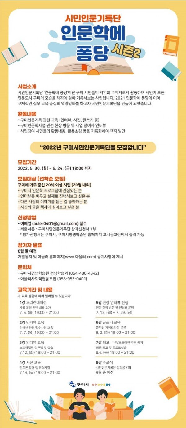 구미시민인문기록단 인문학에 퐁당 모집 홍보.jpg