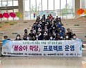 봉숭아학당 입학식 단체사진.JPG