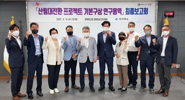 (2-3)산림대전환_기본구상_연구용역_최종보고회_사진2.jpg