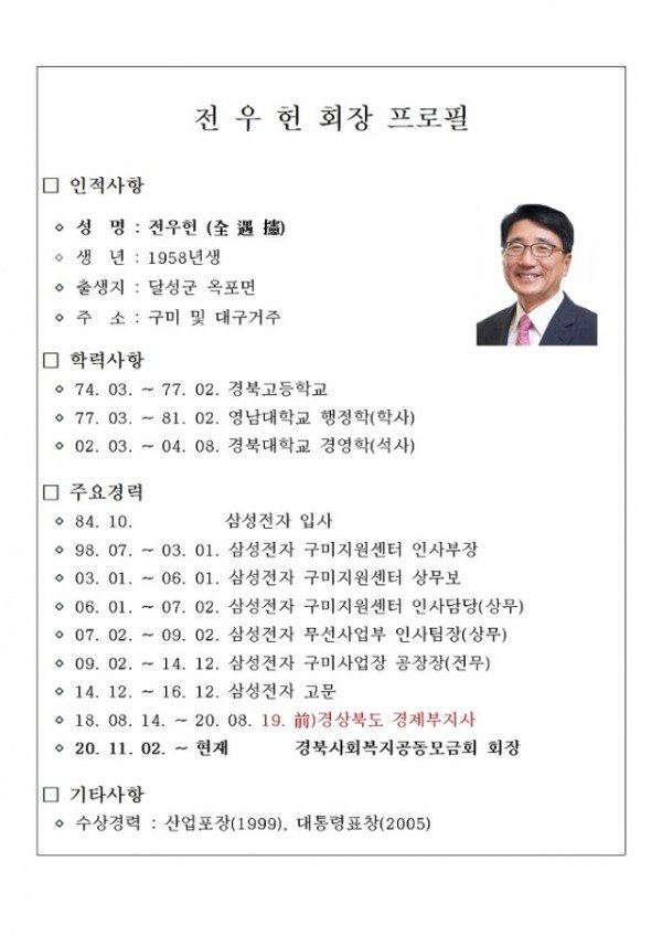 전우헌 인수위원장 프로필.jpg