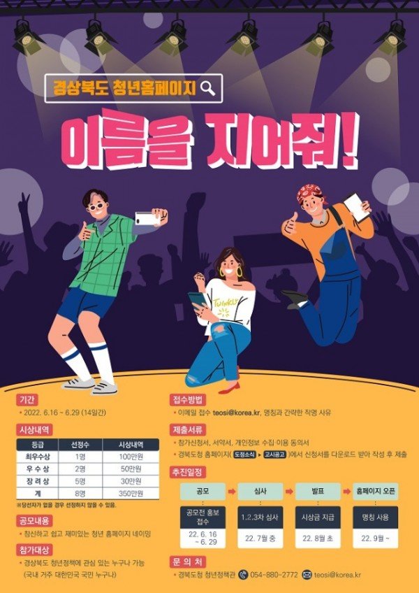 (2)경상북도_청년_홈페이지_공모전_포스터.jpg