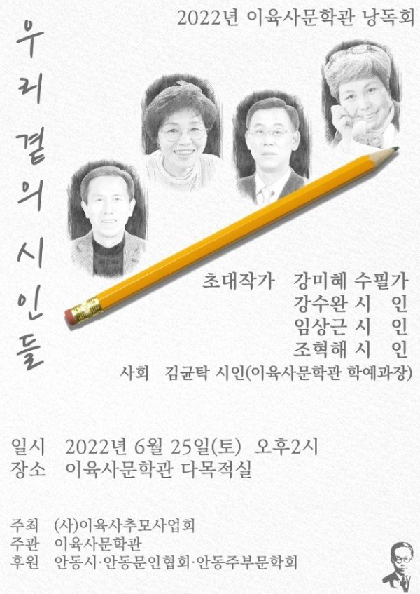 우리_곁의_시인들(전반기).jpg