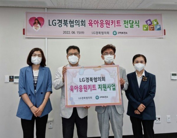 [복지정책과]-LG경북협의회  육아응원키트 전달.jpeg