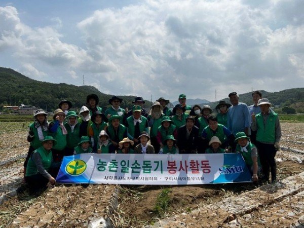 [새마을과] 구미시새마을회 농촌봉사활동.JPG
