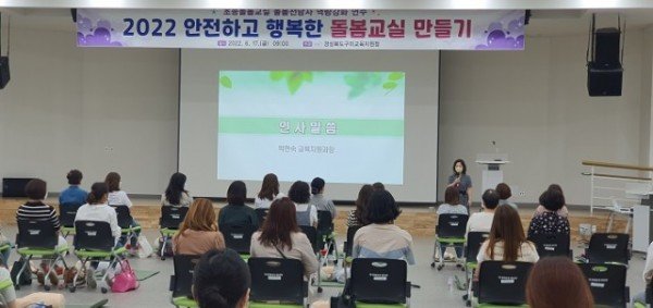 [교육지원과] 초등돌봄교실 돌봄전담사 역량강화 연수 사진1.jpg